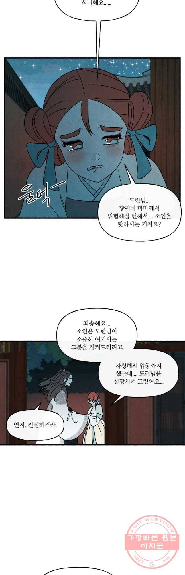 후궁공략 80화 12