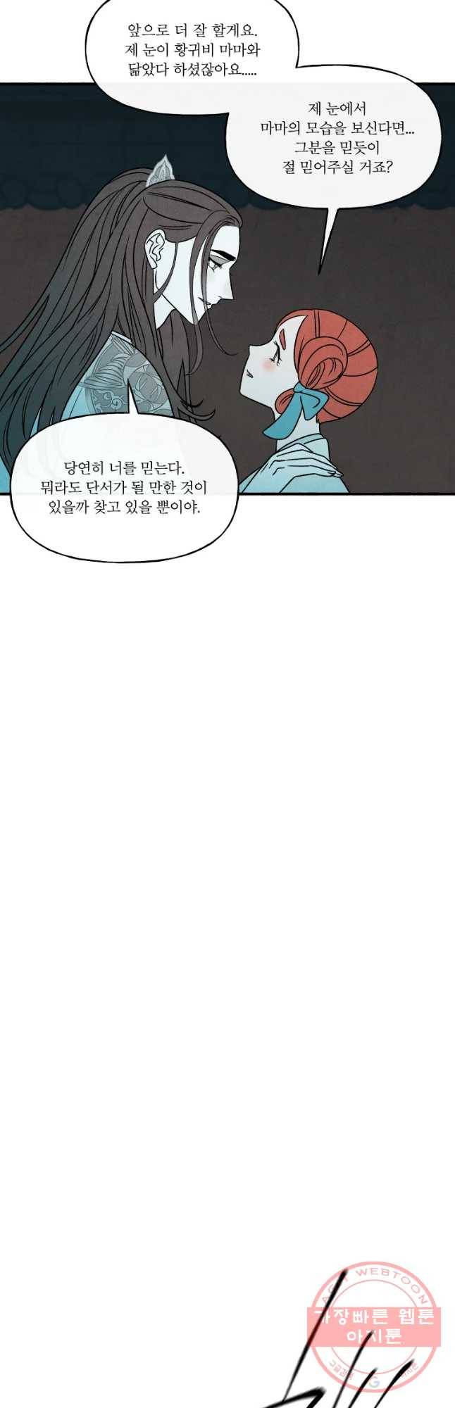 후궁공략 80화 13