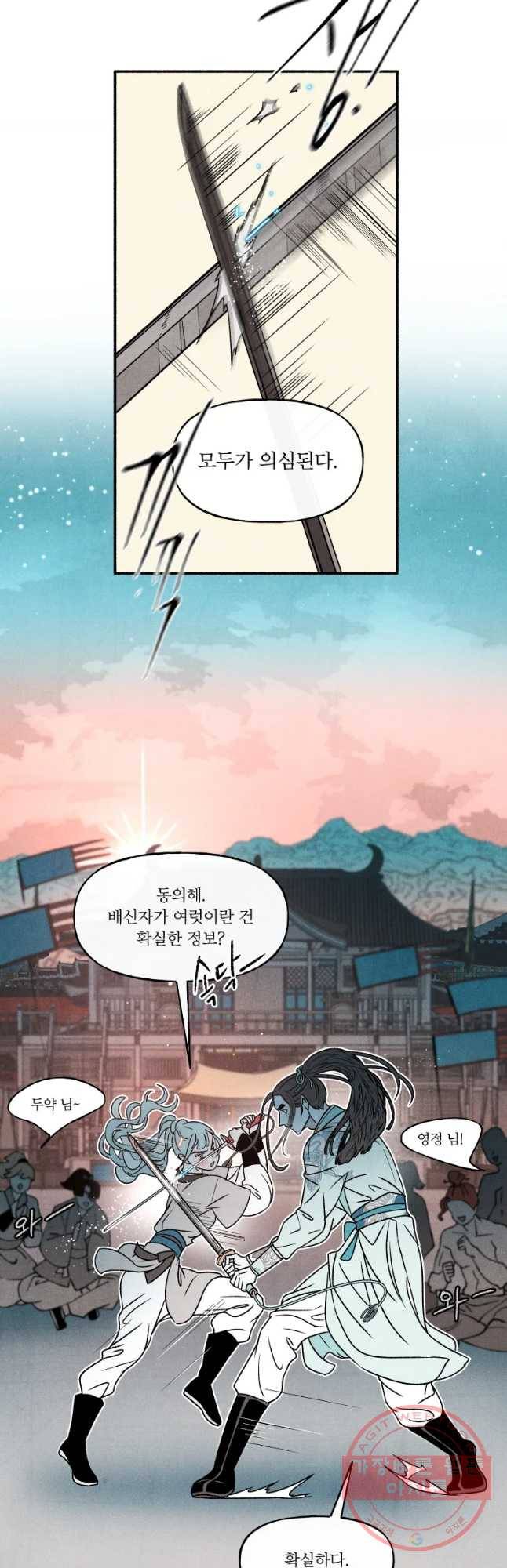 후궁공략 80화 14