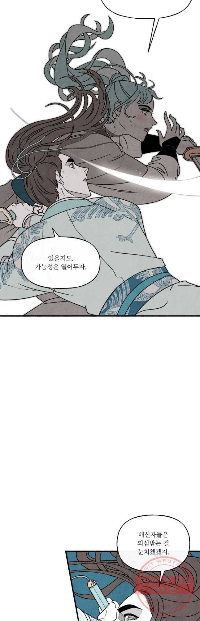 후궁공략 80화 16