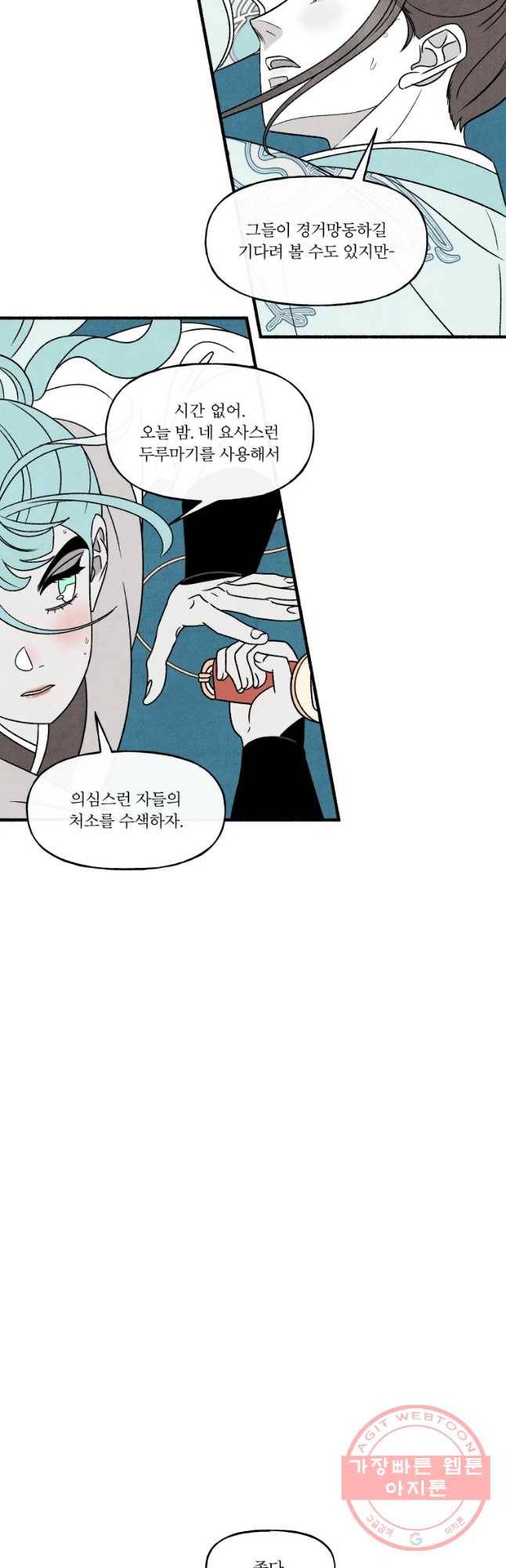 후궁공략 80화 17