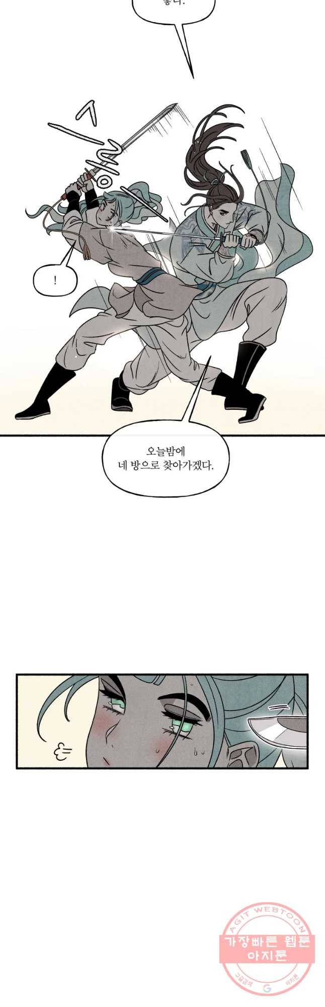 후궁공략 80화 18