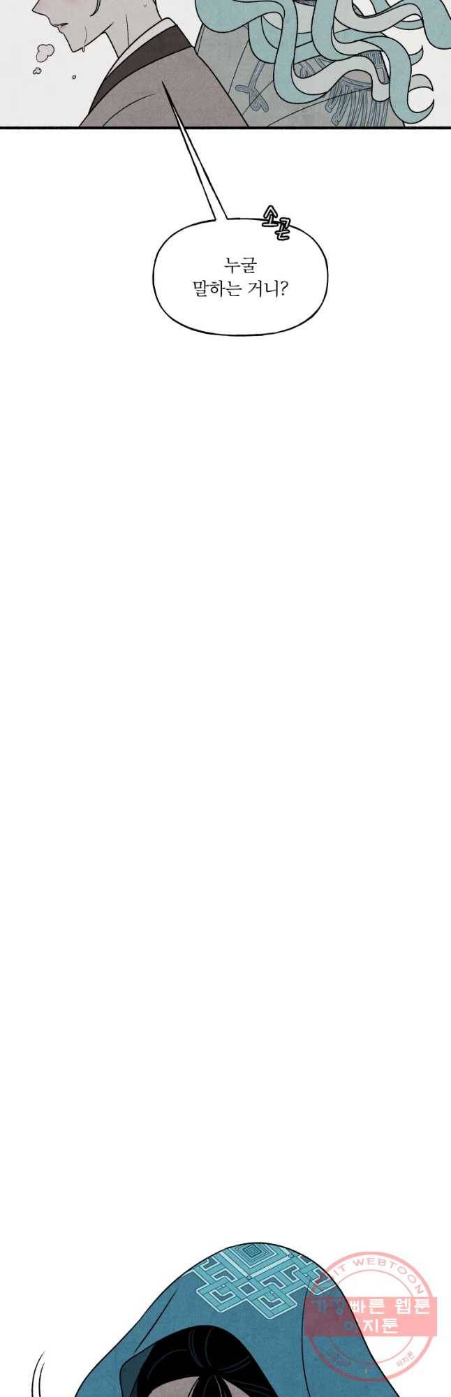 후궁공략 80화 20