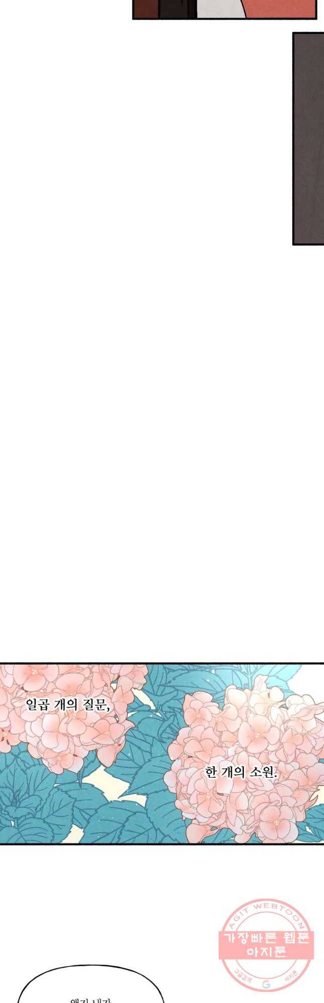 후궁공략 80화 22