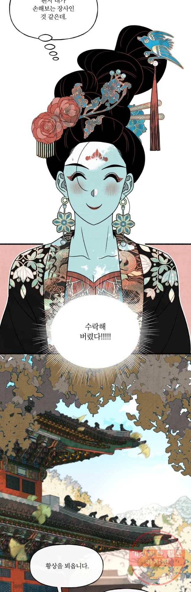 후궁공략 80화 23