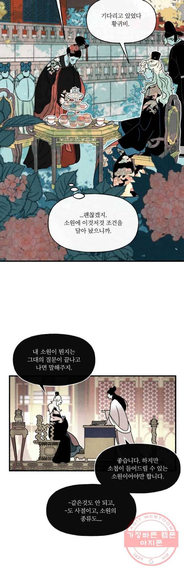 후궁공략 80화 24