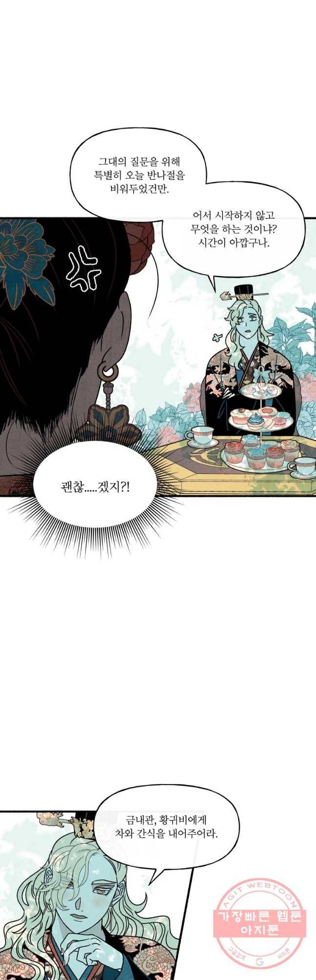 후궁공략 80화 25