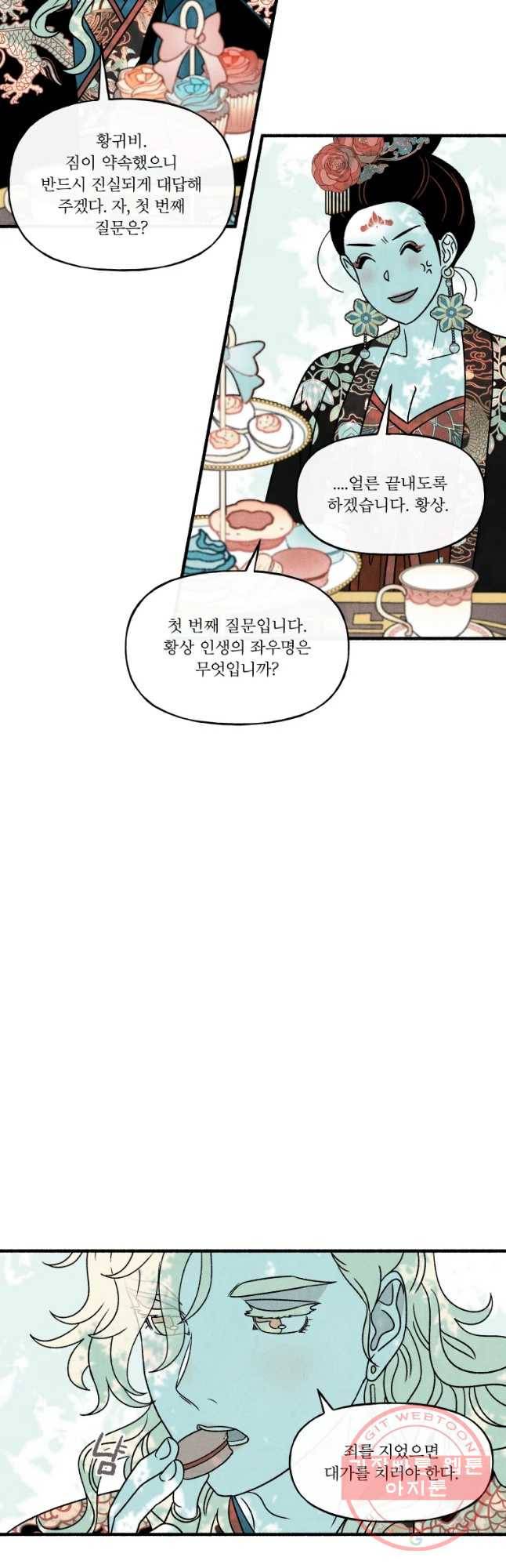 후궁공략 80화 26
