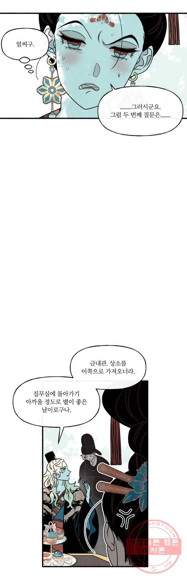 후궁공략 80화 27