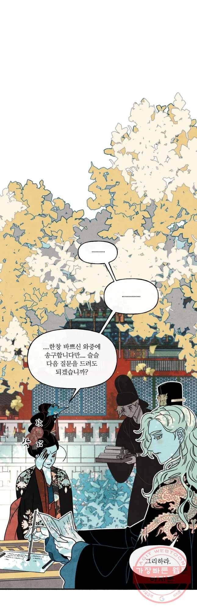 후궁공략 80화 28