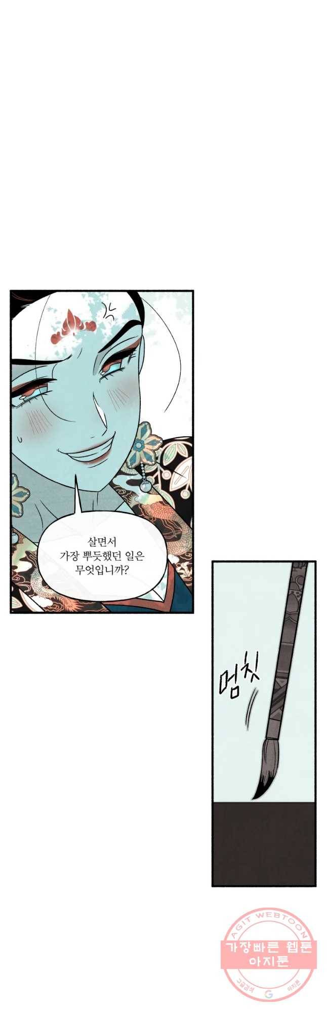 후궁공략 80화 29