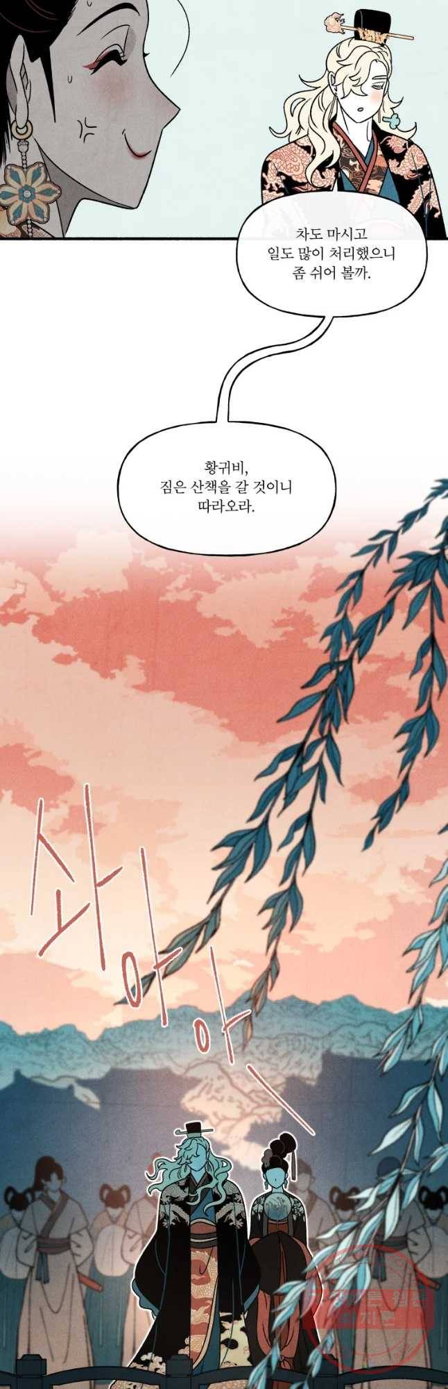 후궁공략 80화 32