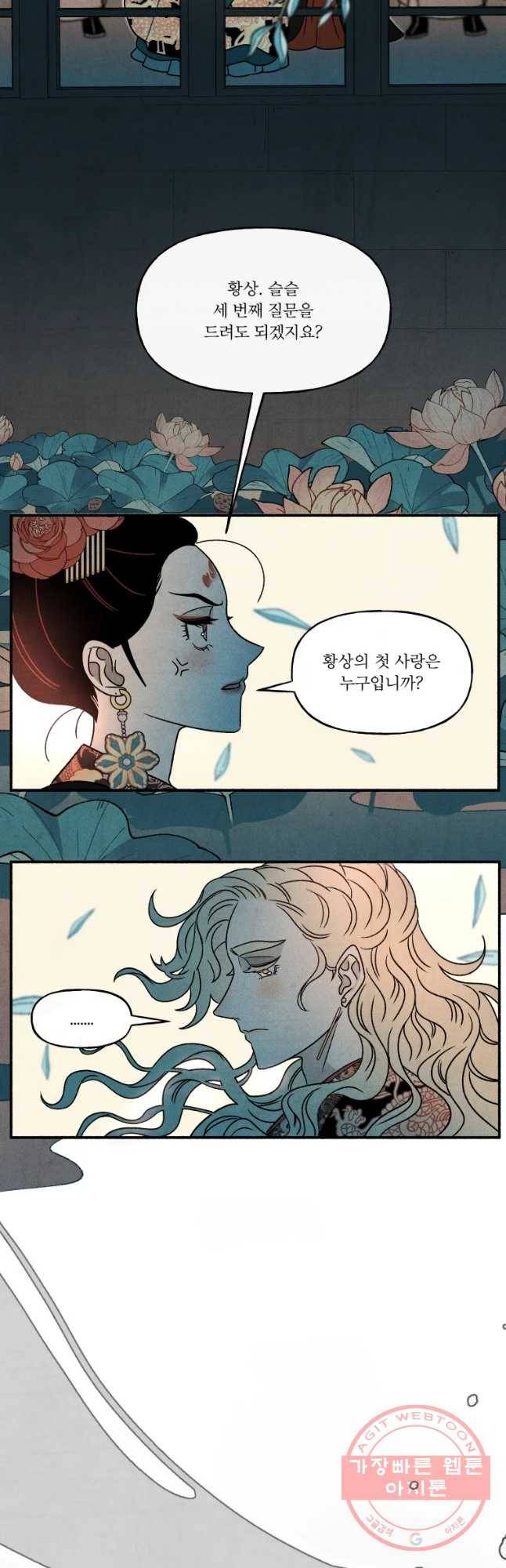 후궁공략 80화 33