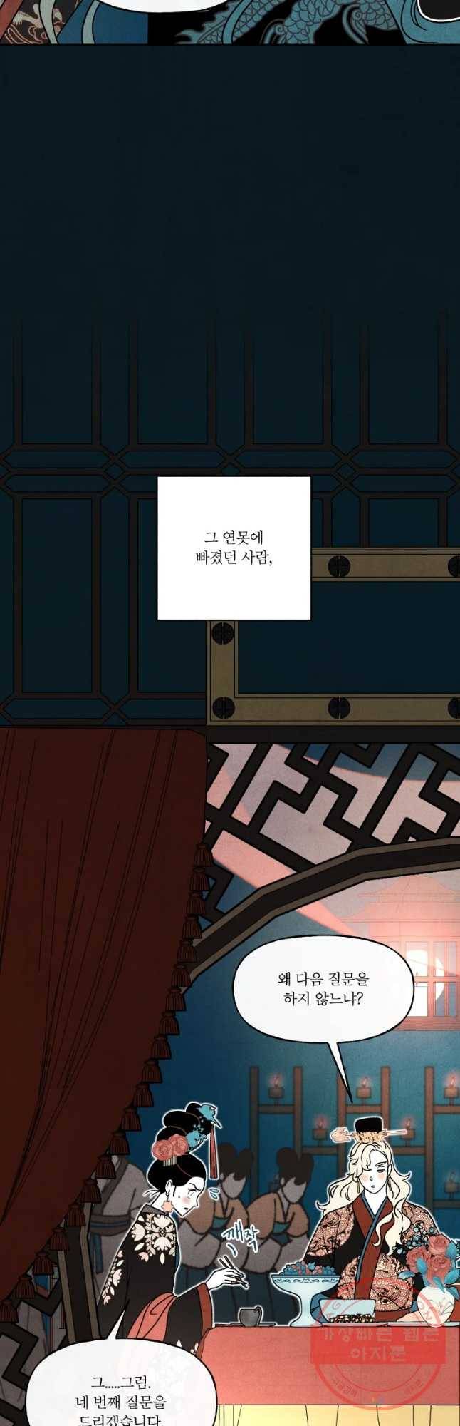 후궁공략 80화 36