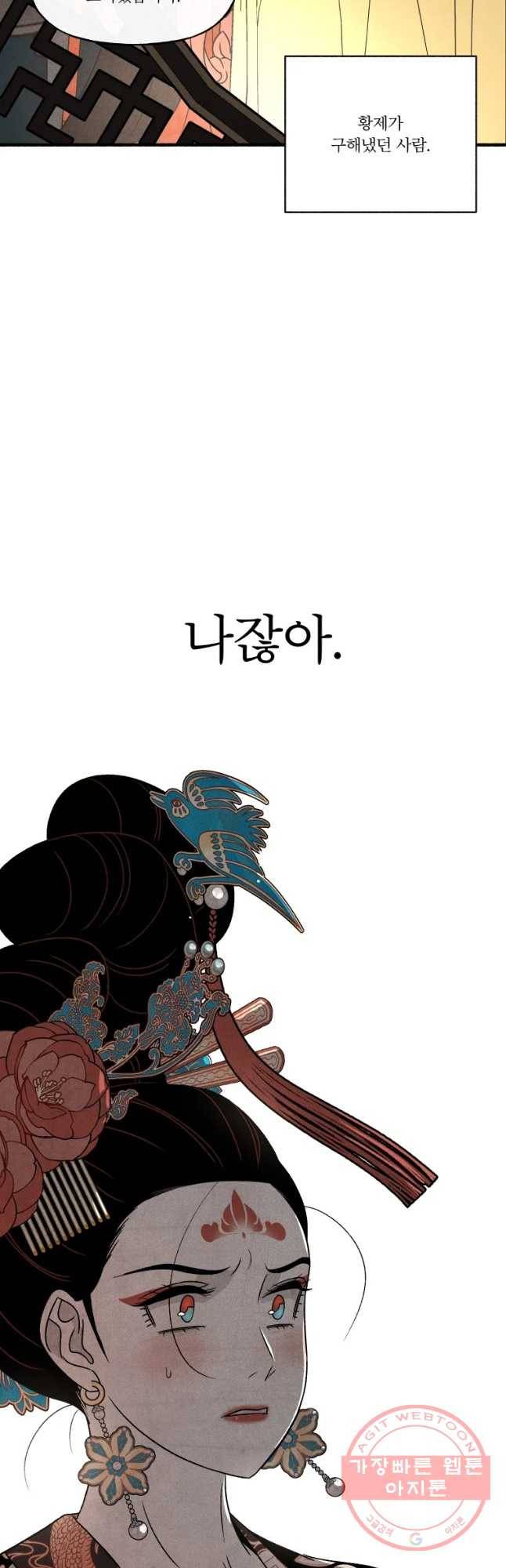 후궁공략 80화 37