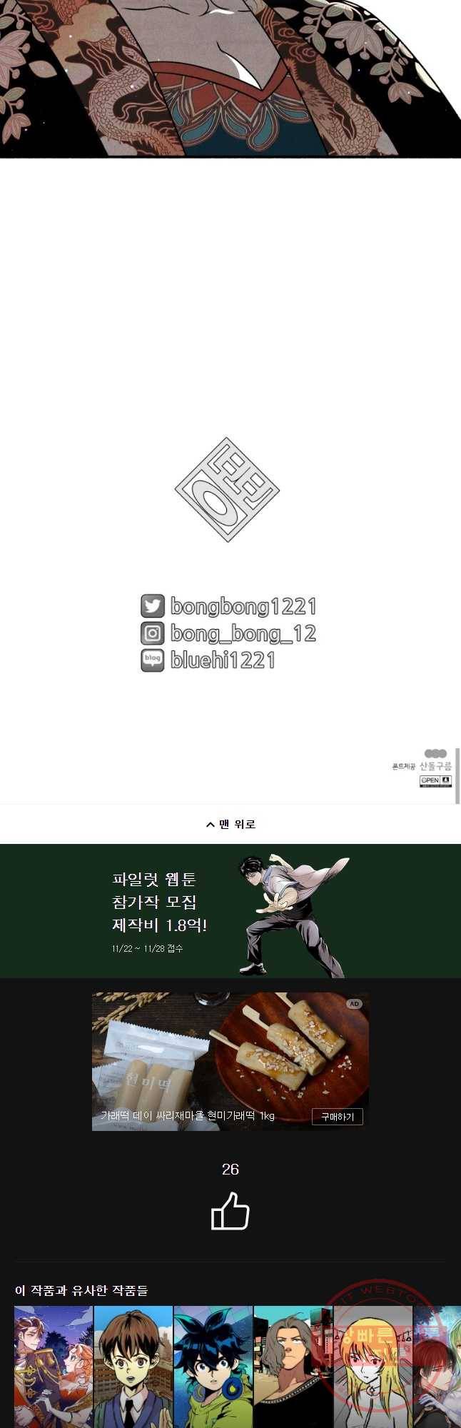 후궁공략 80화 38
