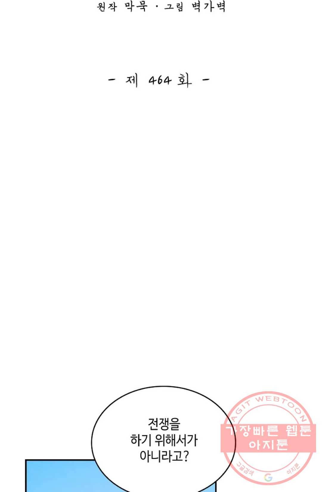 무련전봉 464화 2