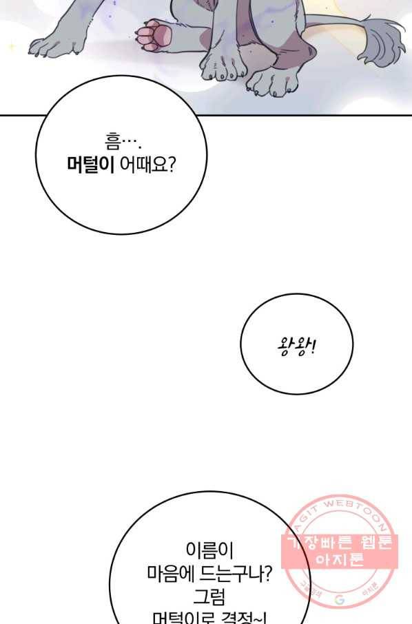 접경지역의 동물병원 65화 2