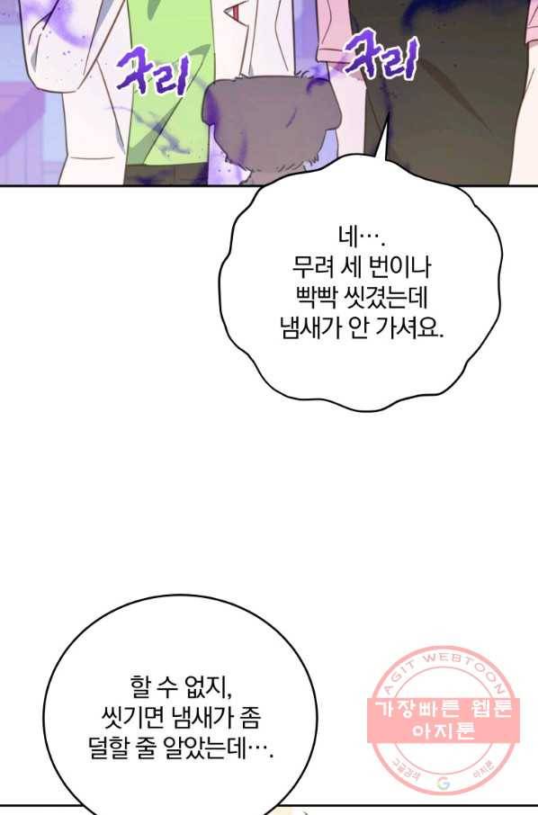 접경지역의 동물병원 65화 5