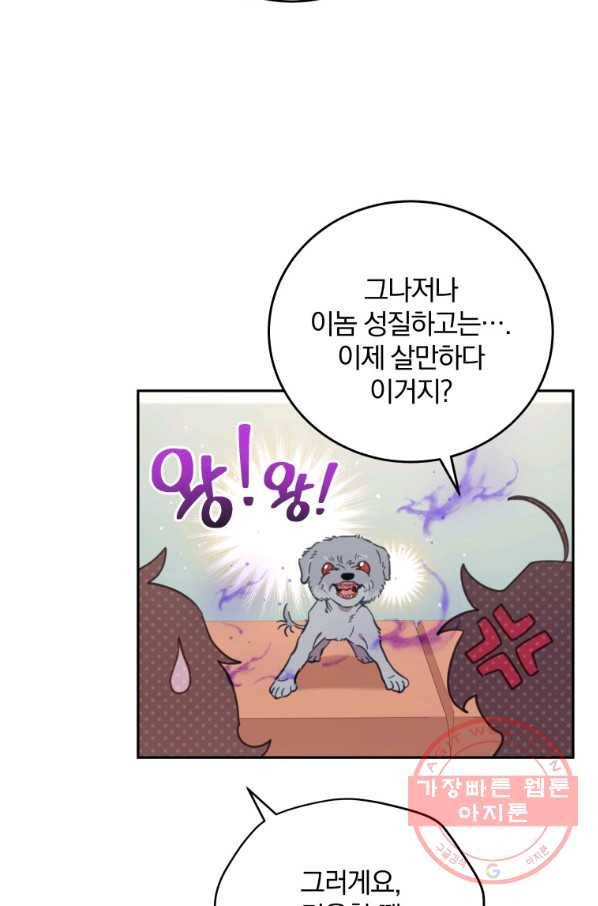 접경지역의 동물병원 65화 8