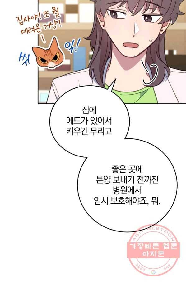 접경지역의 동물병원 65화 11