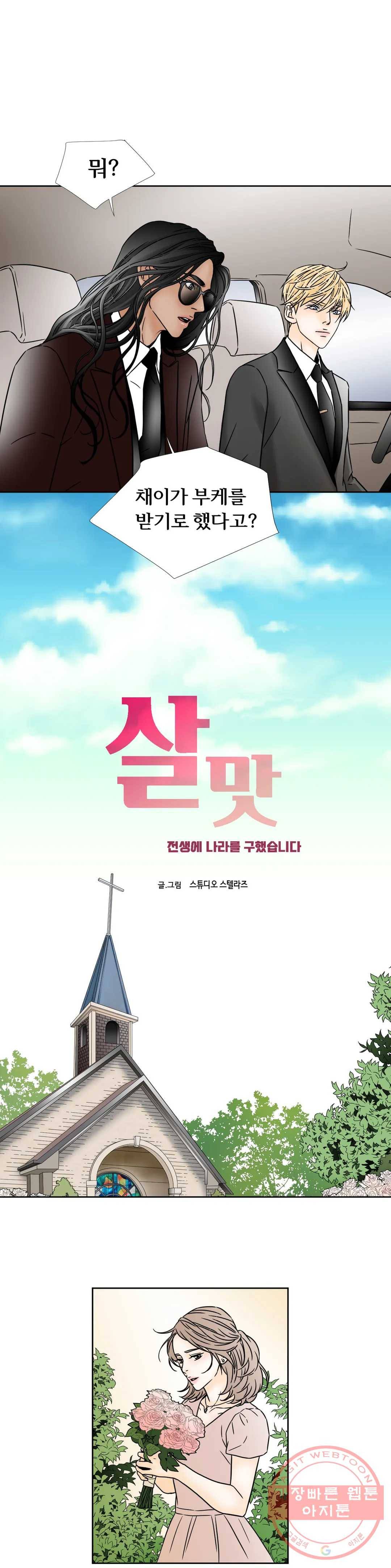 살맛 : 전생에 나라를 구했습니다 살맛  전생에 나라를 구했습니다 48화 1
