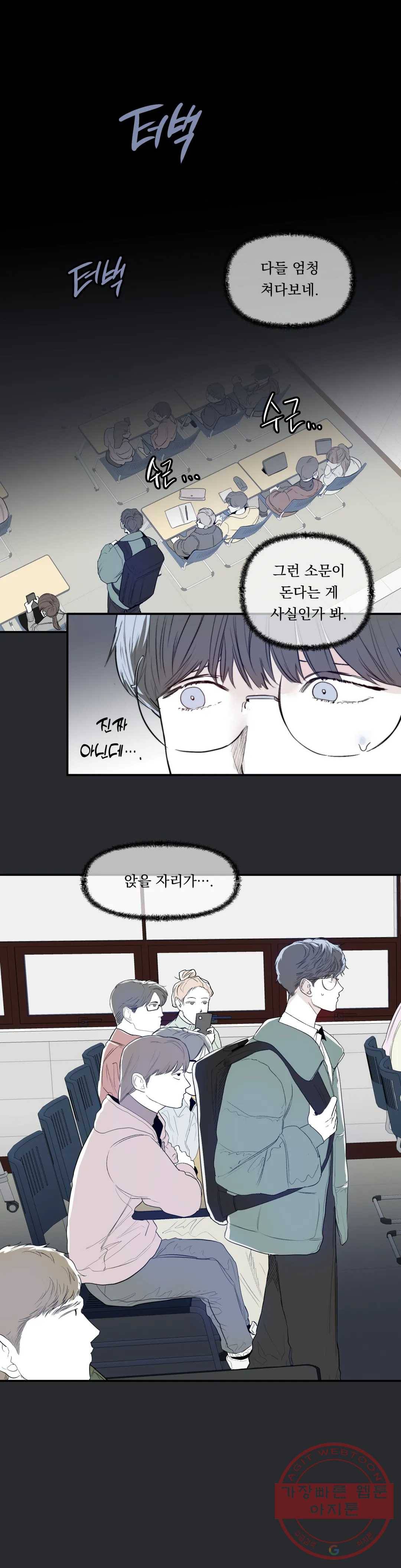 모두의 선배 8화 1