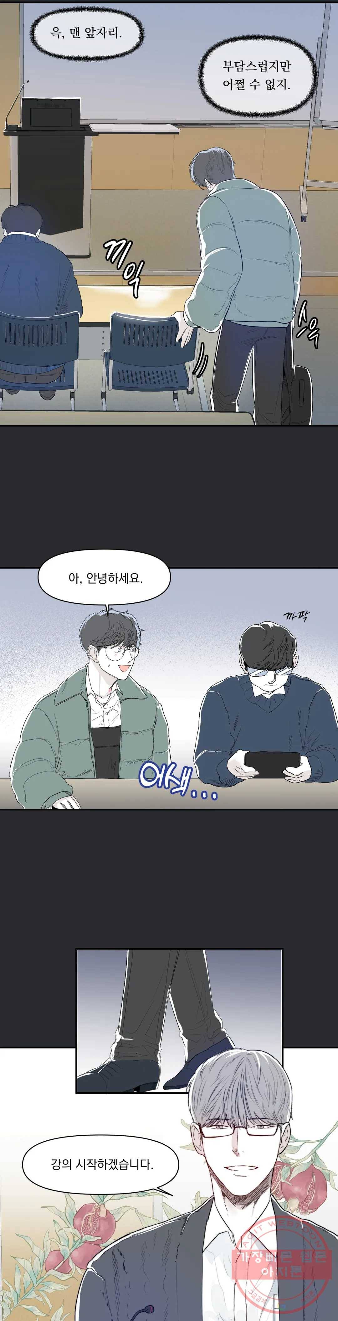 모두의 선배 8화 2