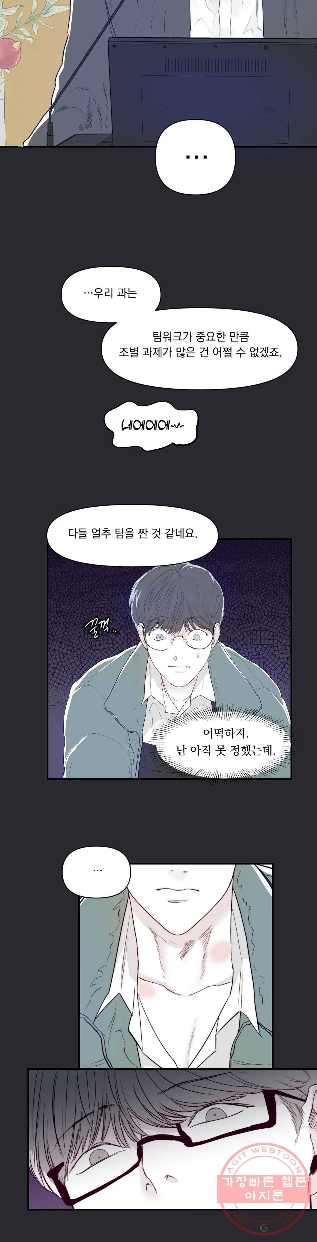 모두의 선배 8화 3