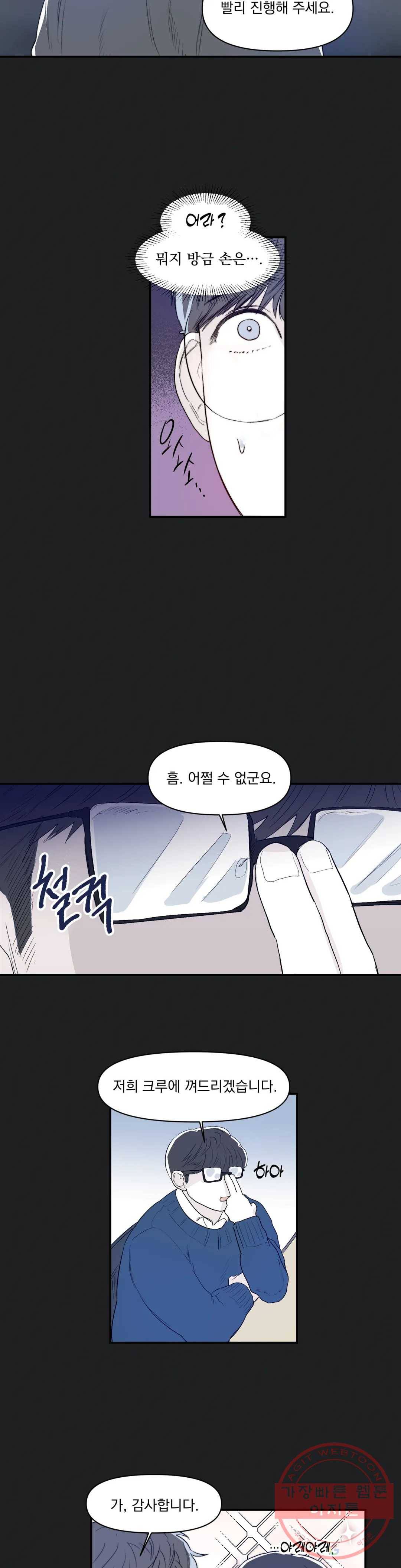 모두의 선배 8화 6
