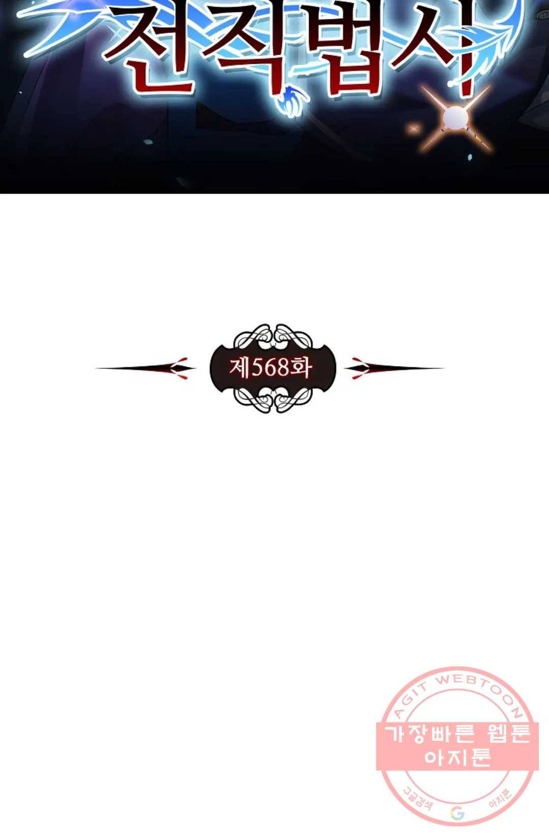 전직 법사 568화 7