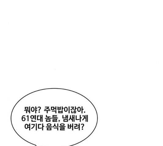 취사병 전설이 되다 136화 5