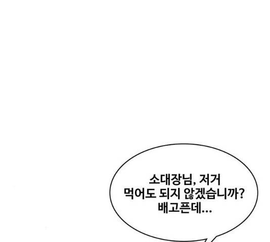 취사병 전설이 되다 136화 7