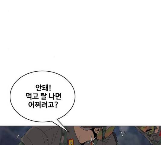 취사병 전설이 되다 136화 9