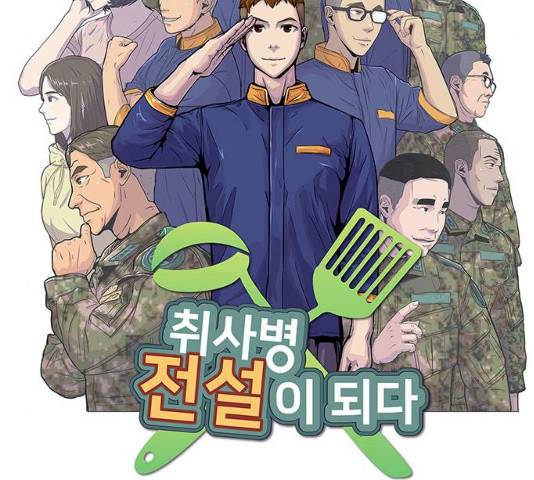 취사병 전설이 되다 136화 15