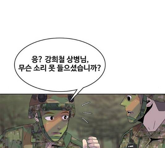 취사병 전설이 되다 136화 45