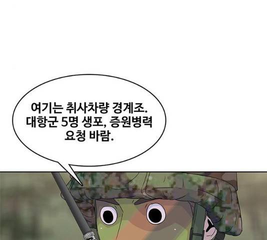 취사병 전설이 되다 136화 68
