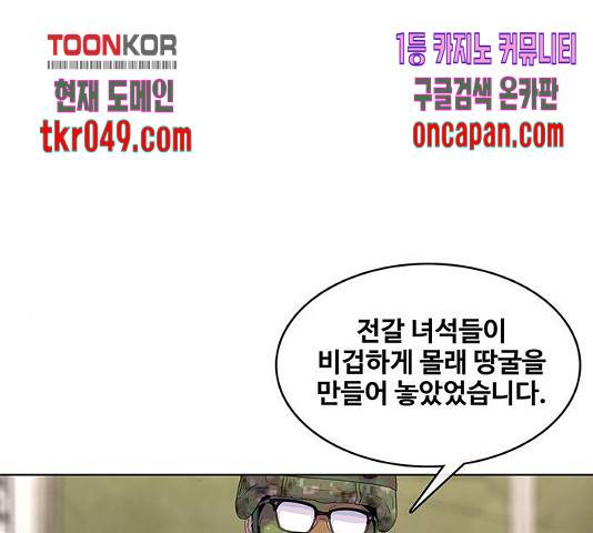 취사병 전설이 되다 136화 75