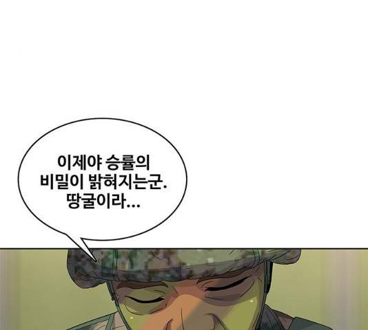 취사병 전설이 되다 136화 77