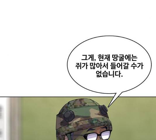 취사병 전설이 되다 136화 83