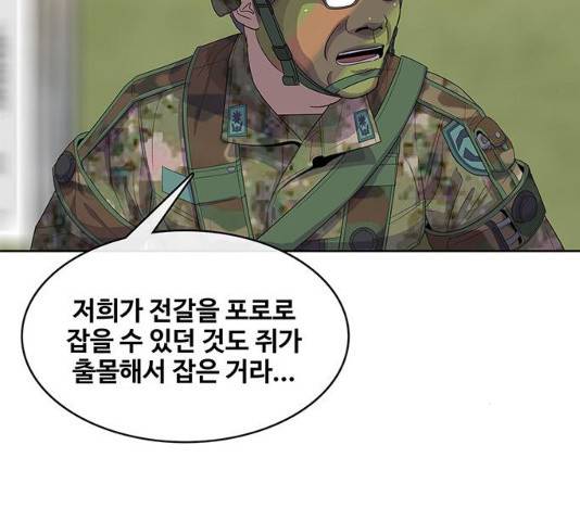 취사병 전설이 되다 136화 84