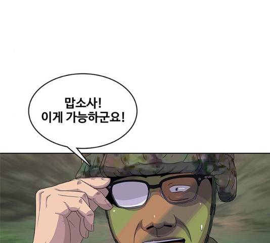 취사병 전설이 되다 136화 127