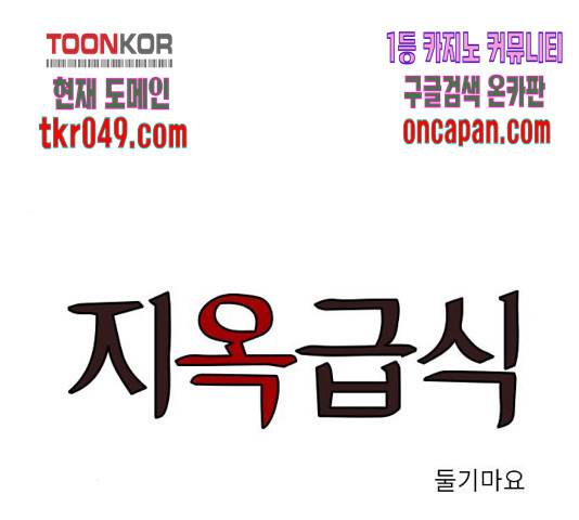 지옥급식 47화 1