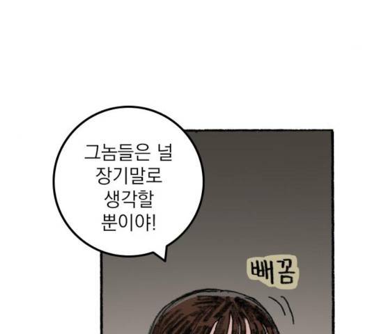 지옥급식 47화 10