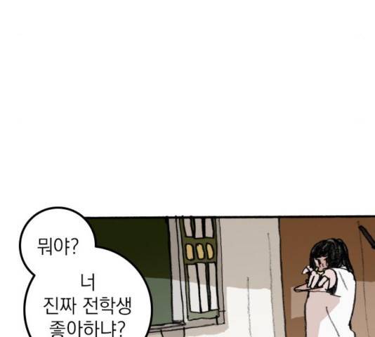 지옥급식 47화 15