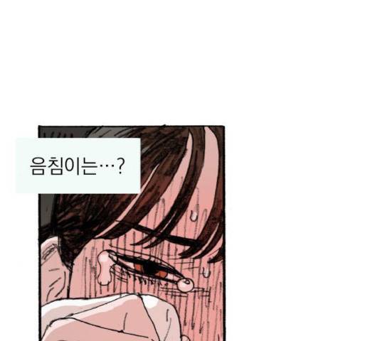 지옥급식 47화 43