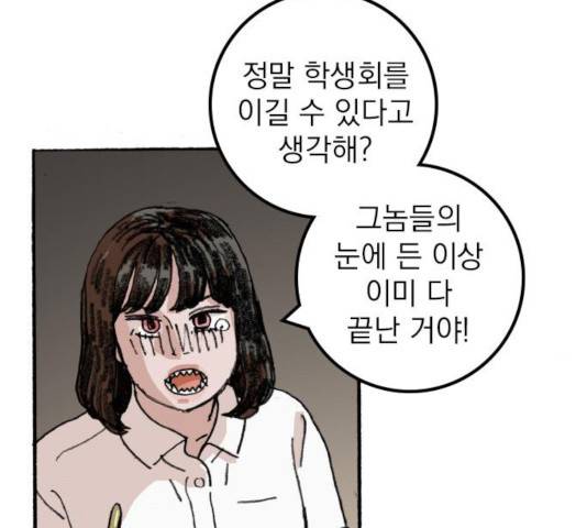 지옥급식 47화 82