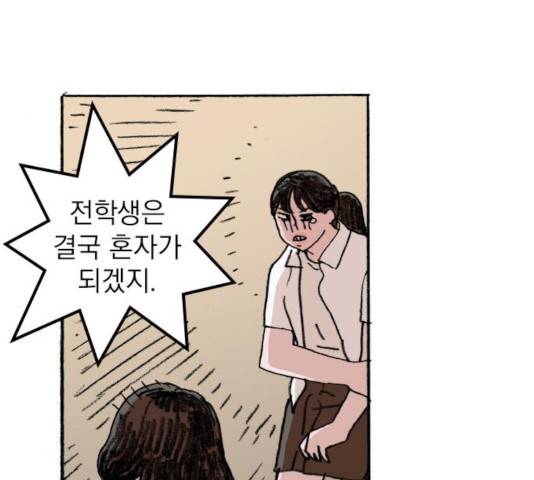 지옥급식 47화 84