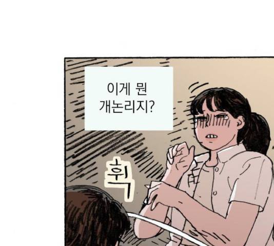 지옥급식 47화 88