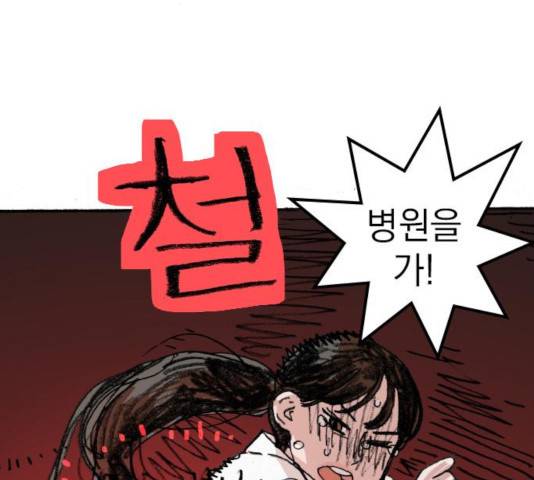 지옥급식 47화 94
